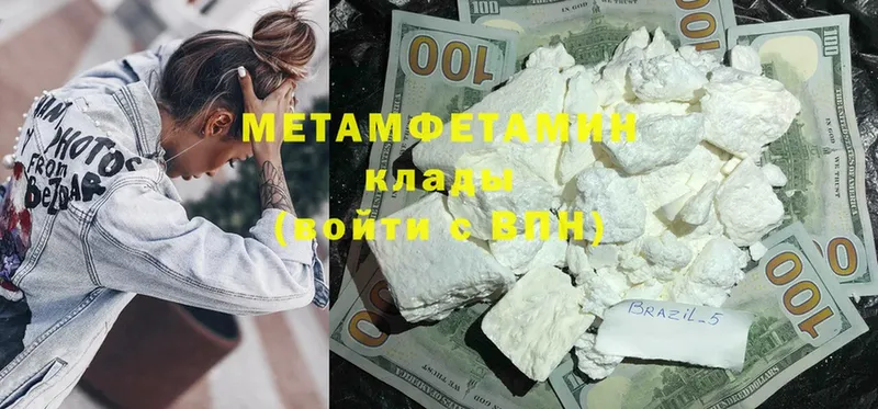 Метамфетамин Methamphetamine  Приволжск 